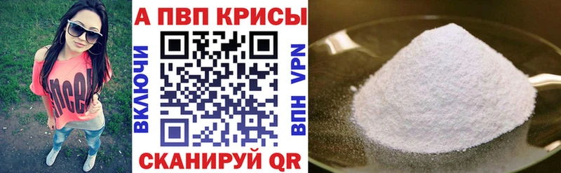 A-PVP СК  Купить где  Мантурово 