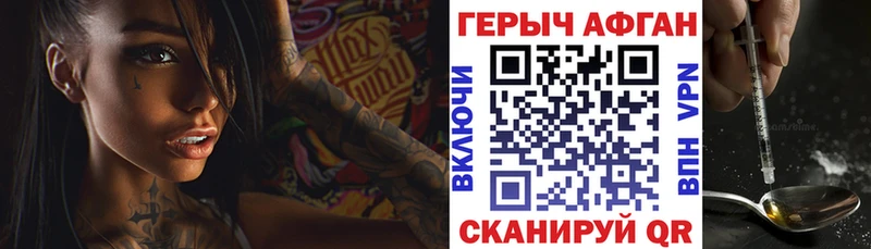 Героин Афган  Купить  Мантурово 