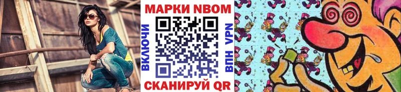 Марки N-bome 1500мкг Купить где Мантурово